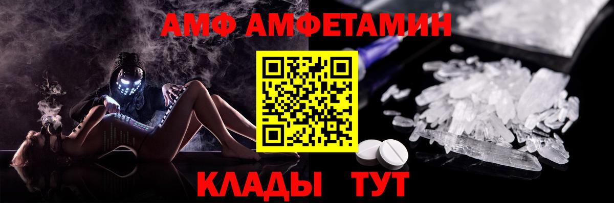 АМФЕТАМИН  Вход с VPN  Калач-на-Дону  kraken зеркало  АМФ VHQ 