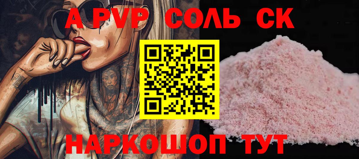 Alfa_PVP мука  Альфа ПВП Соль  Вход с VPN  A-PVP  Калач-на-Дону 
