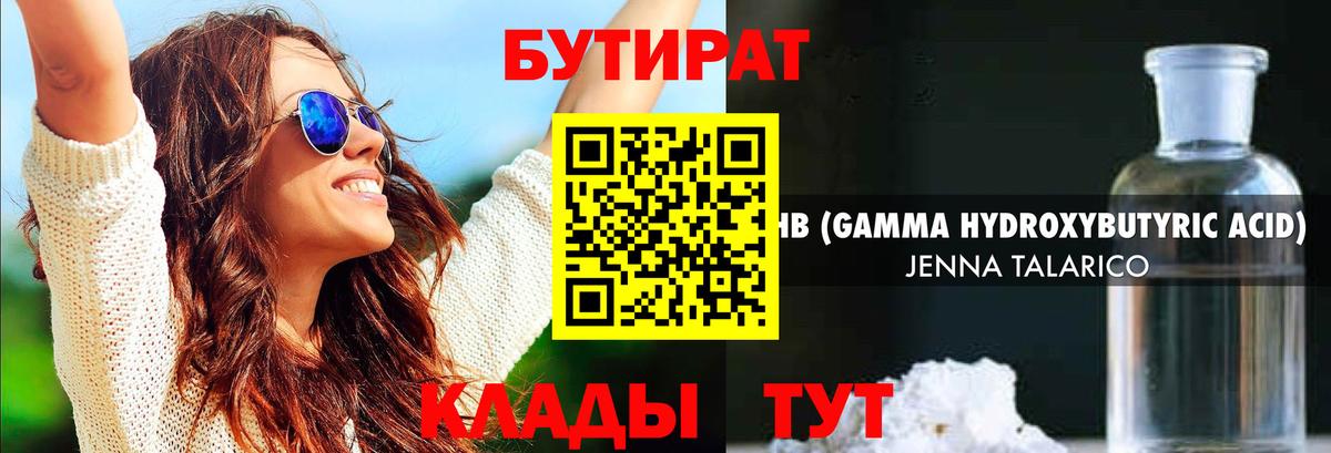 БУТИРАТ Butirat  Вход с VPN  Калач-на-Дону 