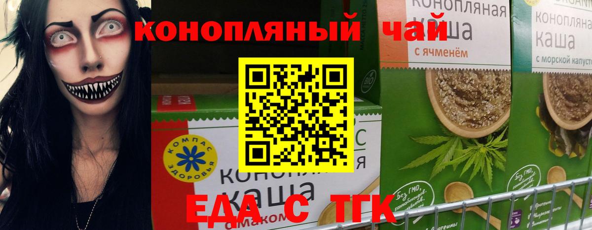 Калач-на-Дону  Еда ТГК конопля  Вход с VPN 