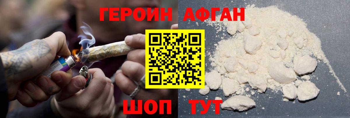 Героин хмурый Калач-на-Дону