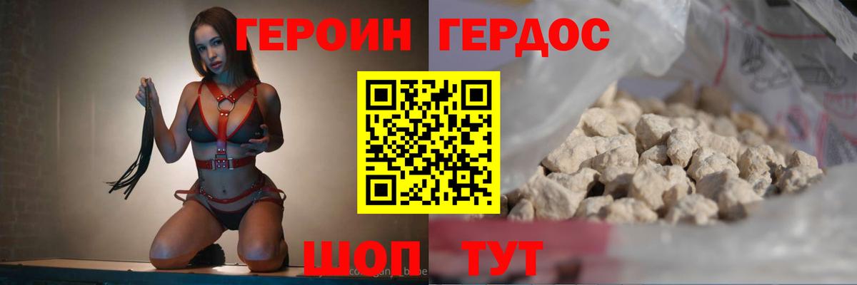 Героин  Героин белый  Вход с VPN  Калач-на-Дону 