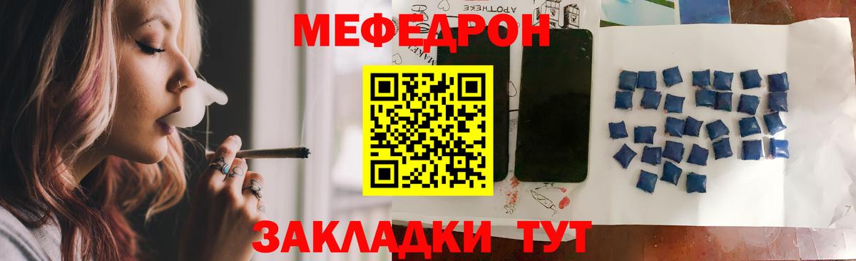 Меф мяу мяу Калач-на-Дону