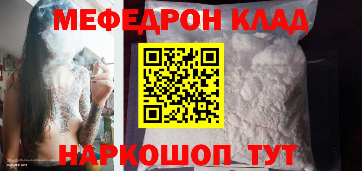 МЕФ мяу мяу  Вход с VPN  Меф  сколько стоит  Меф мука  Калач-на-Дону  МЕФ 